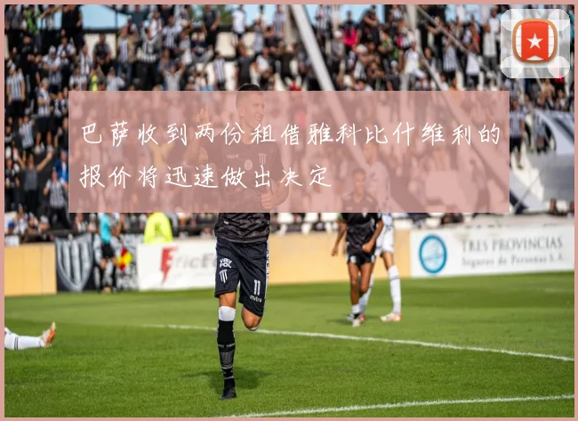 巴萨收到两份租借雅科比什维利的报价将迅速做出决定